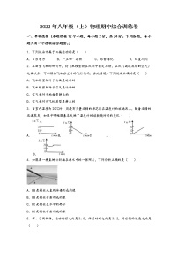 山西省朔州市平鲁区2022年八年级（上）物理期中综合训练卷(word版，含答案)