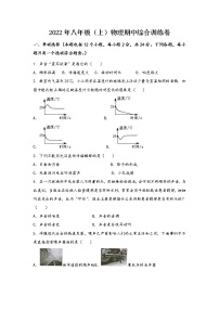 山西省陵川县2022年八年级（上）物理期中综合训练卷(word版，含答案)