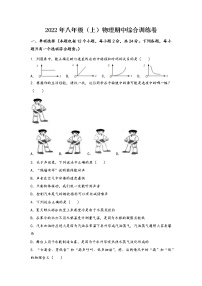 山西省沁县2022年八年级（上）物理期中综合训练卷(word版，含答案)