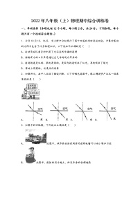 山西省绛县2022年八年级（上）物理期中综合训练卷(word版，含答案)