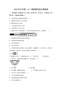 山西省长治市郊区2022年八年级（上）物理期中综合训练卷(word版，含答案)