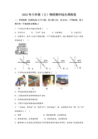 河南省郑州市管城回族区2022年八年级（上）物理期中综合训练卷(word版，含答案)