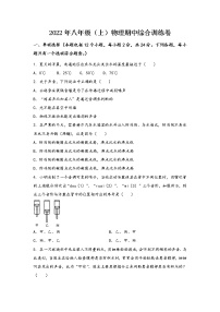 河南省郑州市金水区2022年八年级（上）物理期中综合训练卷(word版，含答案)