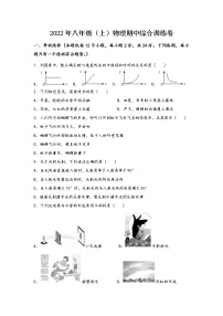 河南省中牟县2022年八年级（上）物理期中综合训练卷(word版，含答案)