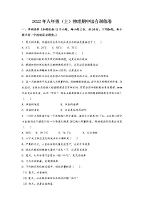 河南省禹州市2022年八年级(上)物理期中综合训练卷(word版,含答案)