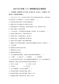 河南省长垣县2022年八年级（上）物理期中综合训练卷(word版，含答案)