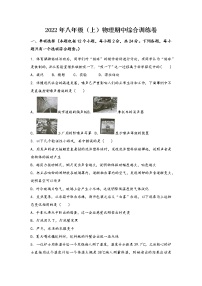 河南省武陟县2022年八年级（上）物理期中综合训练卷(word版，含答案)