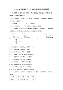 河南省淇县2022年八年级（上）物理期中综合训练卷(word版，含答案)