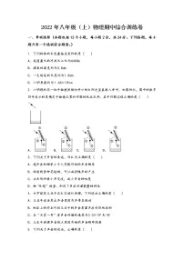 河南省兰考县2022年八年级(上)物理期中综合训练卷(word版,含答案)