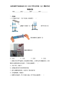 山东省济宁市梁山县2021-2022学年九年级（上）期末考试物理试题(word版含答案)