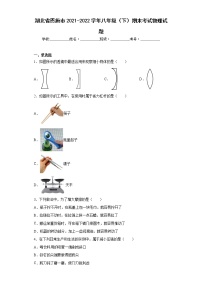 湖北省恩施市2021-2022学年八年级（下）期末考试物理试题(word版含答案)