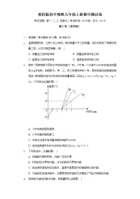 教科版初中物理九年级上册期中测试卷（含答案解析）