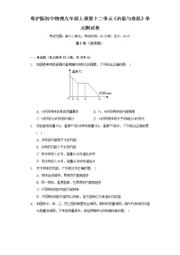 粤沪版九年级上册第十二章 内能与热机综合与测试单元测试习题