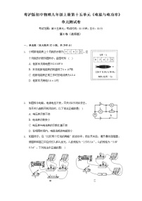 初中物理粤沪版九年级上册第十五章 电能与电功率综合与测试单元测试测试题