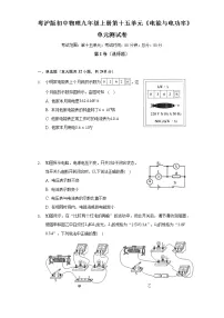 初中物理粤沪版九年级上册第十五章 电能与电功率综合与测试单元测试测试题
