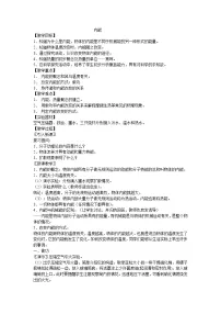 物理北师大版第十章 机械能、内能及其转化二 内能教学设计