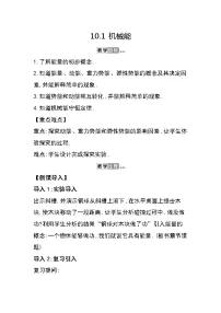 初中物理一 机械能教案设计