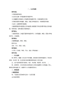 北师大版九年级全册第十一章 简单电路一 认识电路教案