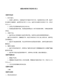 2020-2021学年五 磁场对通电导线的作用力教学设计及反思