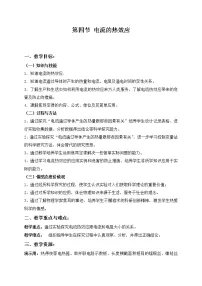 初中物理北师大版九年级全册四 电流的热效应教学设计