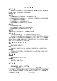 北师大版九年级全册八 变阻器教学设计