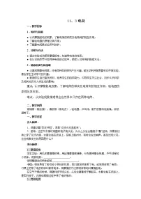 初中物理北师大版九年级全册三 电荷教案设计
