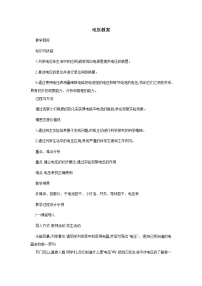 初中物理北师大版九年级全册五 电压教学设计