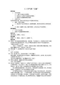 物理沪科版第三节 空气的“力量”教学设计