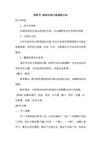 物理八年级全册第四节 流体压强与流速的关系教案