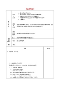 2020-2021学年第六章 熟悉而陌生的力第四节 来自地球的力教案设计