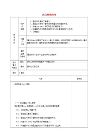 2020-2021学年第六章 熟悉而陌生的力第四节 来自地球的力教案设计