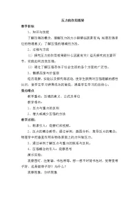 沪科版八年级全册第一节 压力的作用效果教学设计