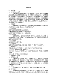 初中物理第三节 光的折射教学设计