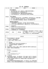 教科版九年级上册1 欧姆定律教学设计