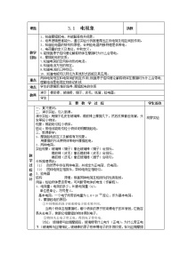 教科版九年级上册1 电现象教学设计及反思