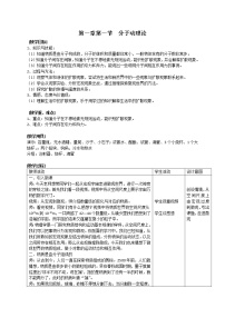 物理九年级上册第一章 分子动理论与内能1 分子动理论教学设计