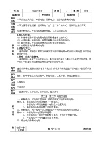 教科版九年级上册3 电路的连接教案及反思