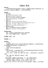 初中人教版第十四章 内能的利用第1节 热机教案