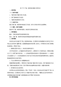 物理九年级全册第二十一章 信息的传递第3节 广播、电视和移动通信教案