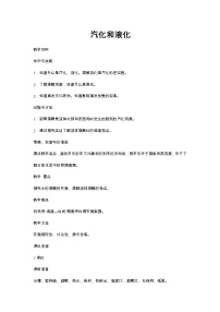人教版第3节 汽化和液化教学设计
