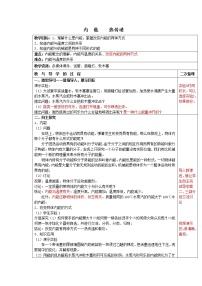 物理九年级全册2 内能 热传递教案设计