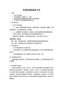 初中苏科版2 电路连接的基本方式教案