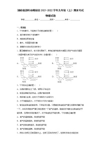 湖南省邵阳市隆回县2021-2022学年九年级（上）期末考试物理试题(word版含答案)