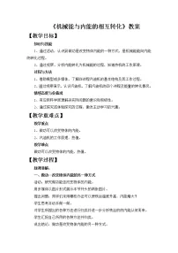 初中物理苏科版九年级全册2 内能 热传递教案设计