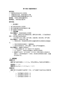 物理人教版第十四章 内能的利用综合与测试教学设计及反思