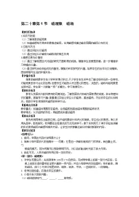物理九年级全册第1节 磁现象 磁场教学设计