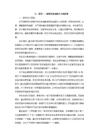 初中物理北师大版九年级全册七 探究——影响电阻大小的因素教案设计