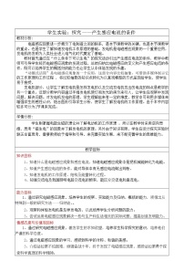 九年级全册七、学生实验：探究——产生感应电流的条件教案