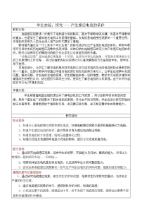 九年级全册七、学生实验:探究——产生感应电流的条件教案