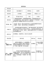 初中物理教科版九年级上册第七章 磁与电综合与测试教学设计及反思